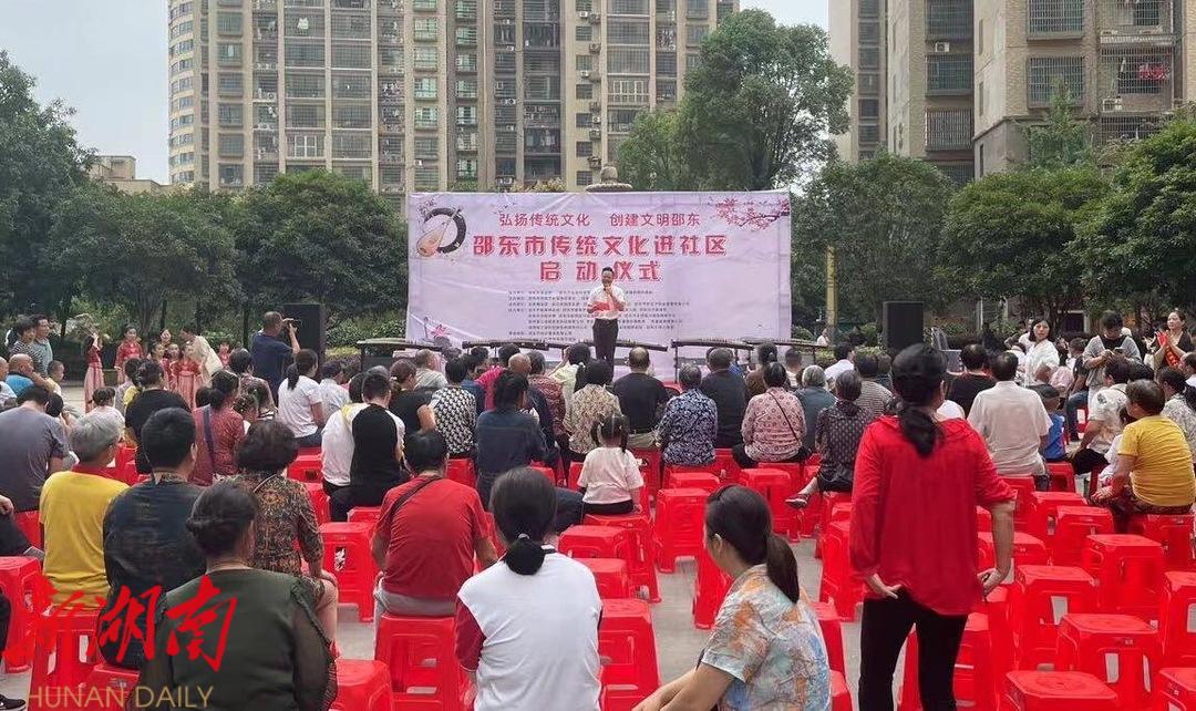 邵东市开展传统文化进社区活动_邵阳头条网